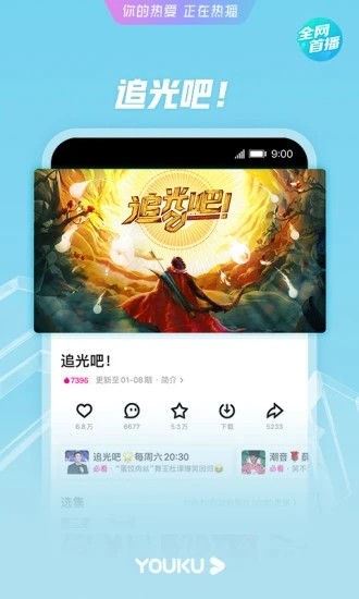優酷視頻安卓版高清大圖
