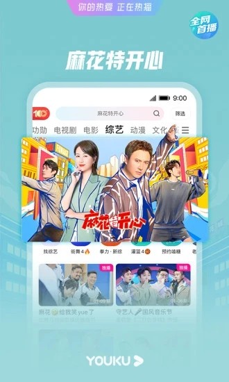優酷視頻安卓版高清大圖