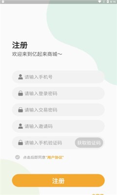亿起来商城截图2