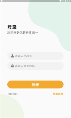 亿起来商城截图3