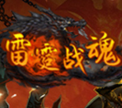 雷霆战魂996单职业