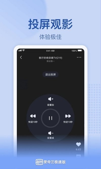愛奇藝安卓版高清大圖