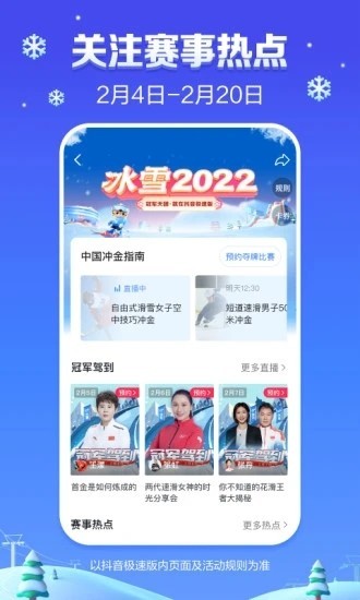 抖音極速版免費版高清大圖