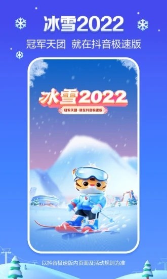 抖音極速版免費版高清大圖