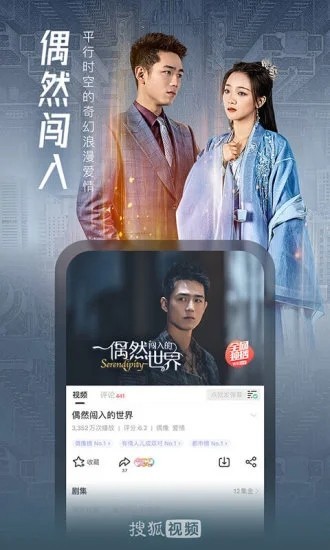 搜狐視頻手機版高清大圖