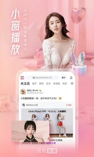 搜狐視頻手機版高清大圖