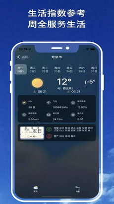 天气预报官截图3
