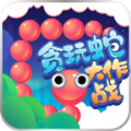 贪玩蛇大作战 - Android 精品游戏