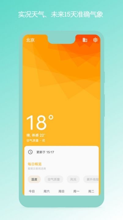 瑾软天气预报截图4
