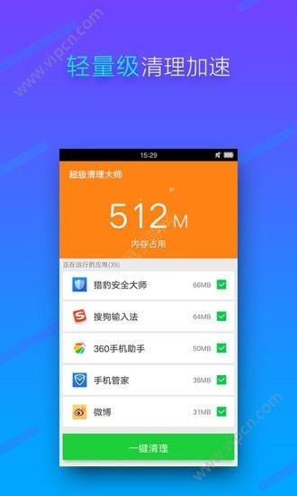 手机超级清理大师截图3