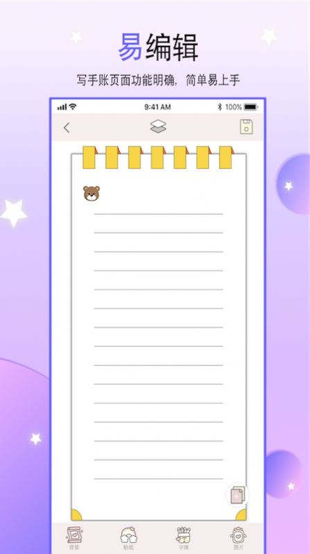 二次元手帐本截图4