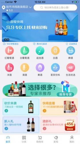 小酒喔截图4