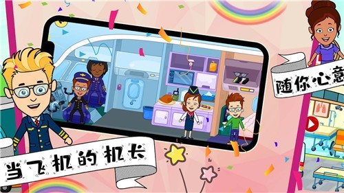 托卡小镇魔法世界截图3