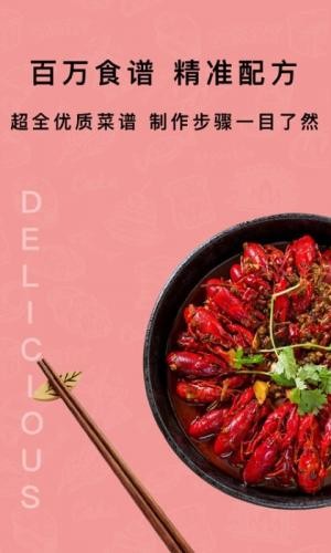 煮厨家常菜谱截图4