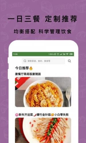 煮厨家常菜谱截图2