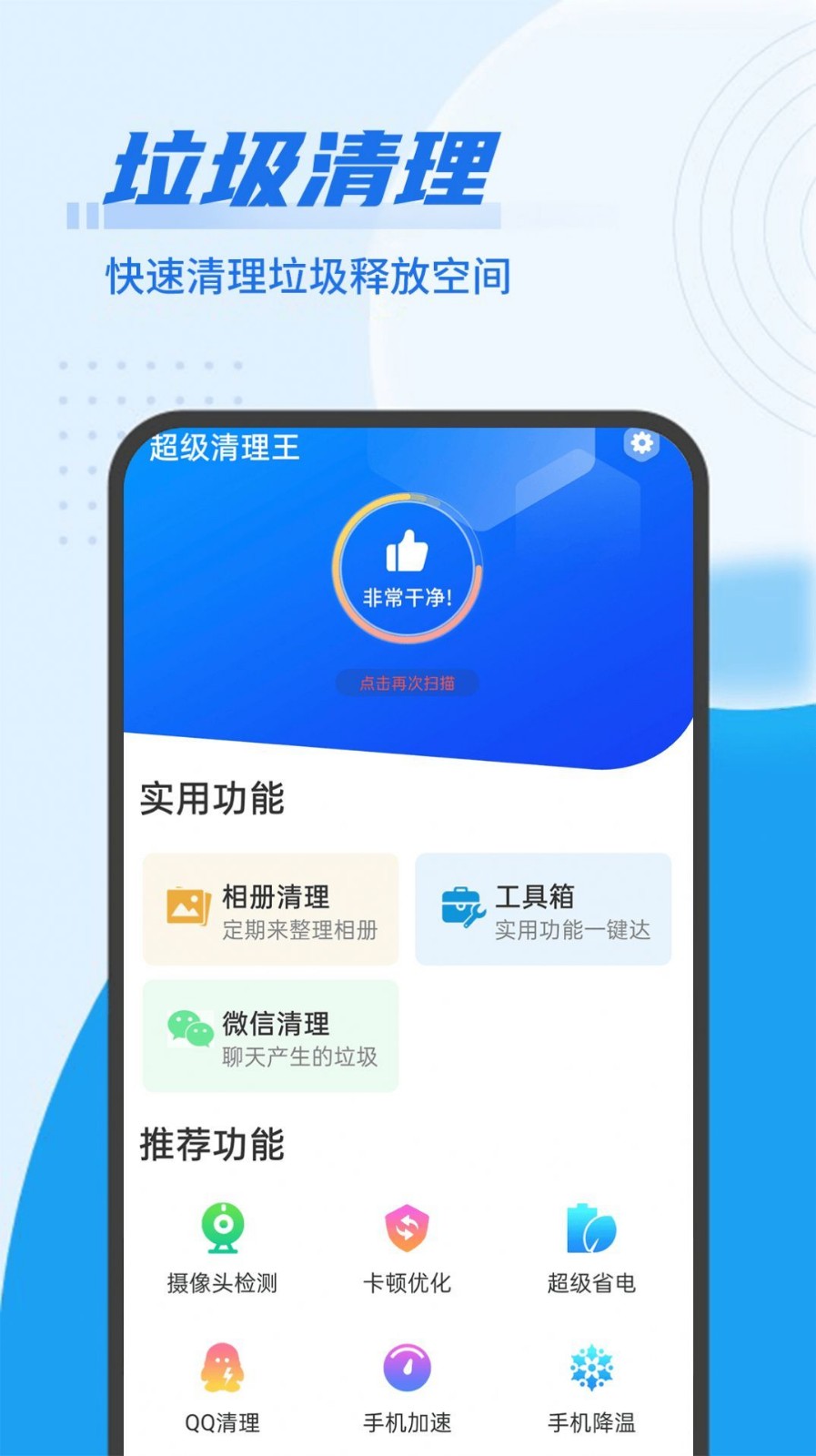 数数超强清理王截图3