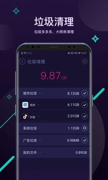 即刻优化大师截图3
