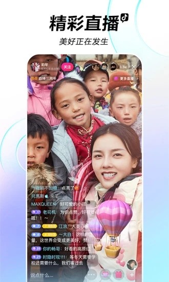抖音短視頻極速版高清大圖