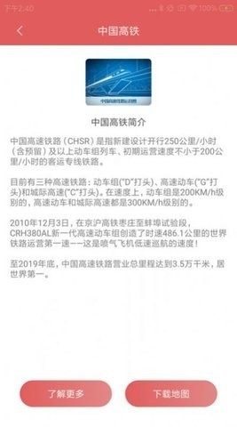 中国地图集截图2