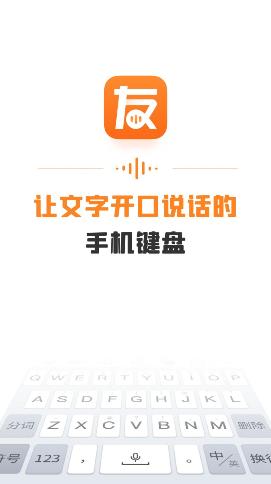 友友输入法截图2