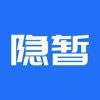隐暂 - Android 生活实用