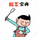 做菜宝典 - Android 精品软件