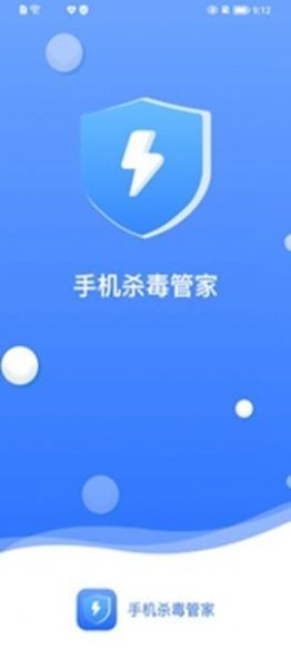 手机杀毒管家截图1