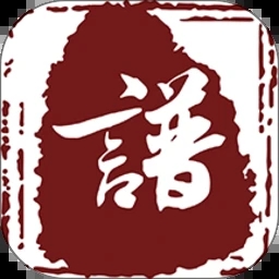 云族谱 - Android 生活实用