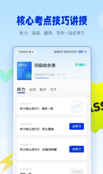 百词斩四六级截图3