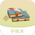 可爱手账 - Android 精品软件