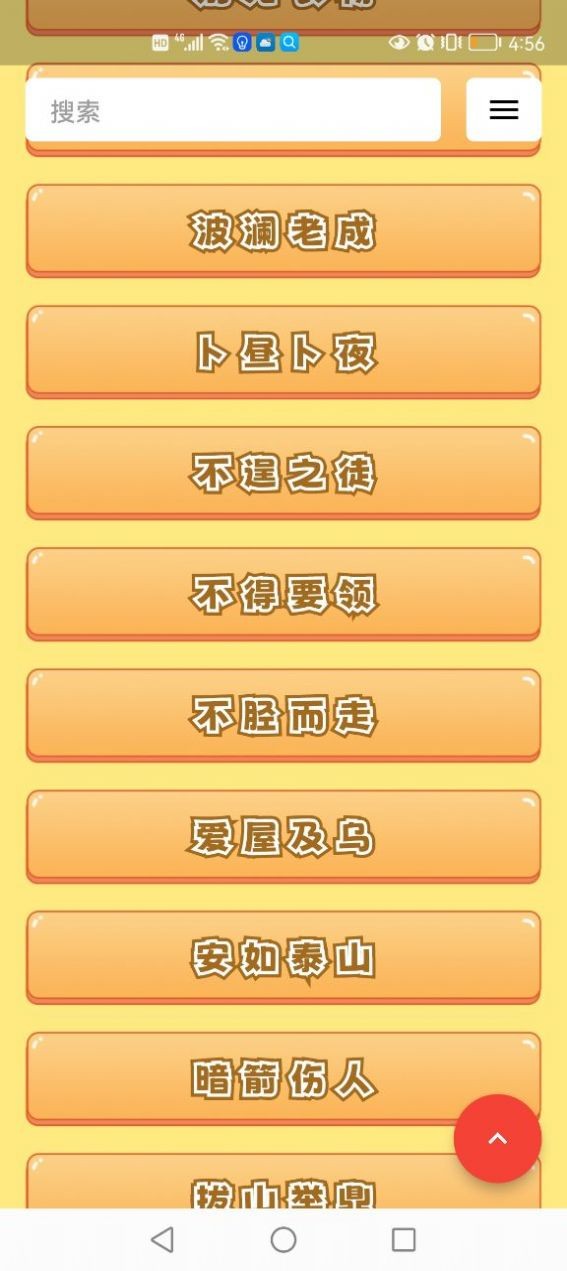 成语故事经典截图3