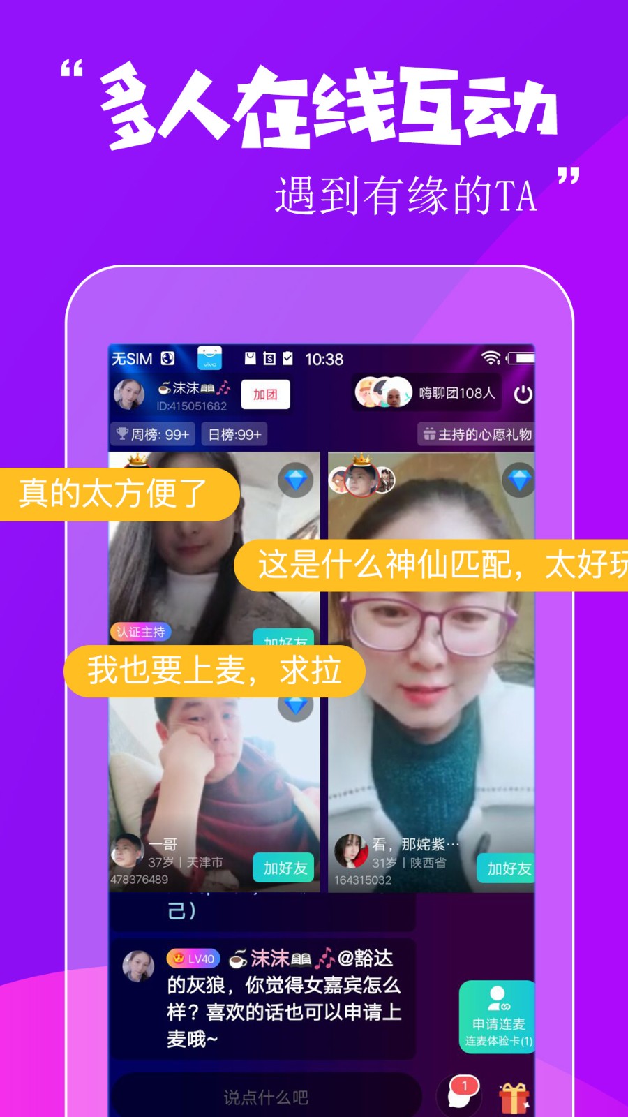 附近语聊吧截图1
