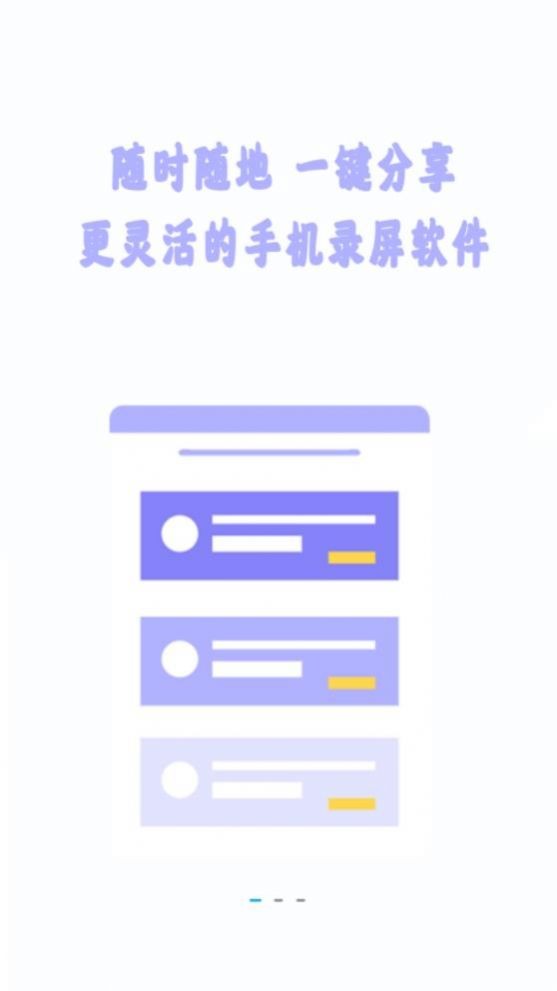 手机视频录制软件截图1
