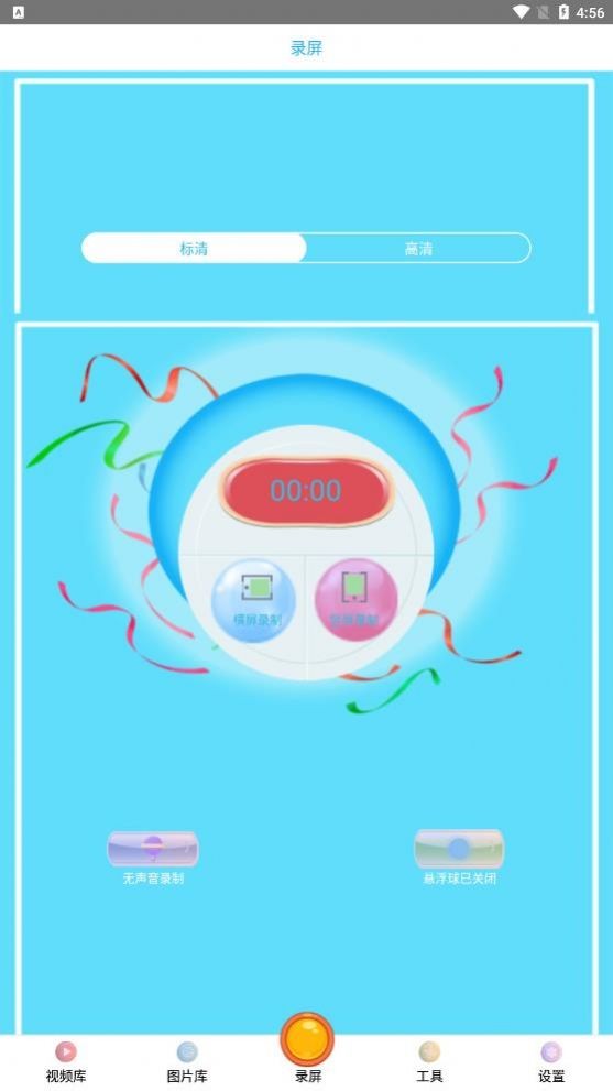 手机视频录制软件截图2