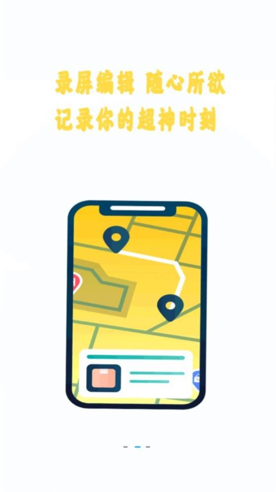 手机视频录制软件截图4