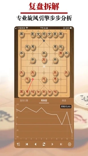 王者象棋手机版截图0