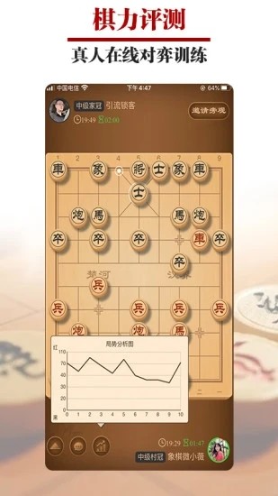 王者象棋手机版截图1
