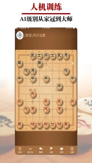 王者象棋手机版截图2