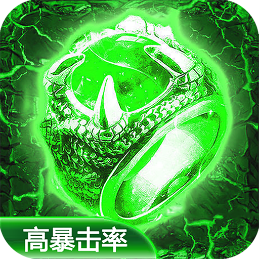 火龙至尊 - Android 传奇手游