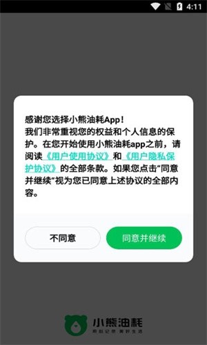 小熊油耗排行截图2