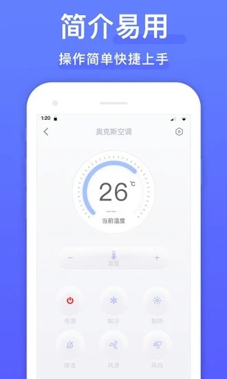 万能遥控精灵截图3