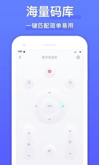 万能遥控精灵截图2