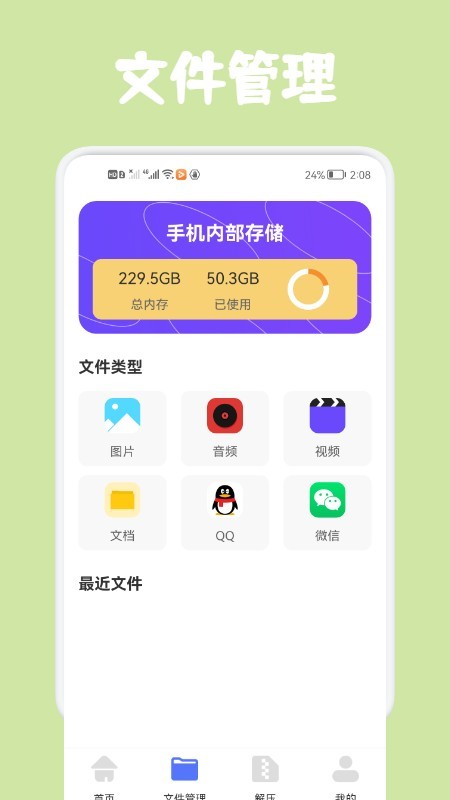 同步文件传输助手截图2