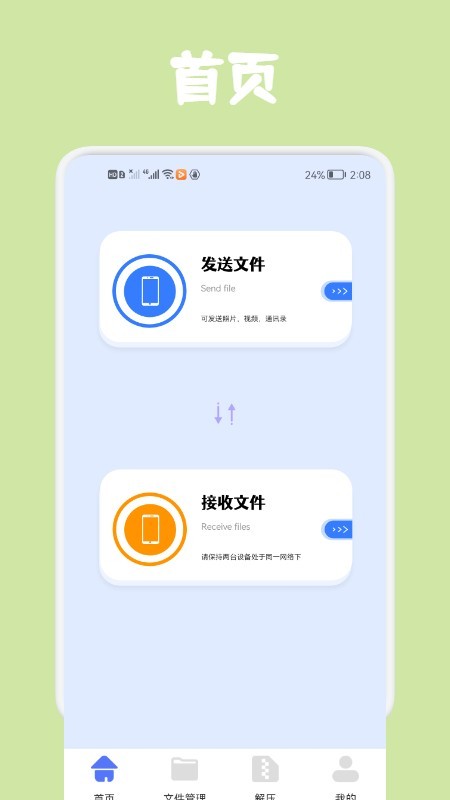 同步文件传输助手截图1