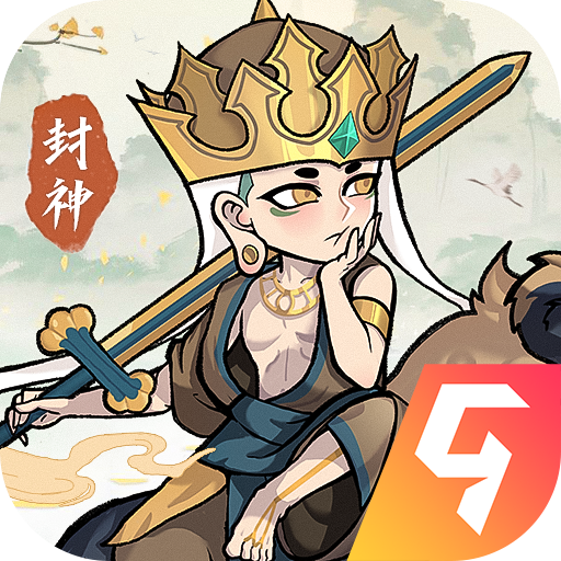 封神让我来测试服 - Android 精品游戏