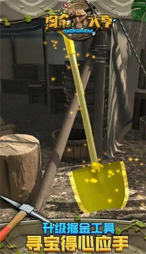 黄金大亨截图2