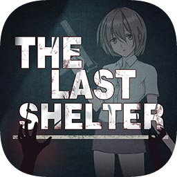 最终庇护所 - Android 精品游戏