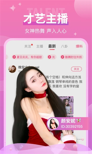 小爱直播截图3