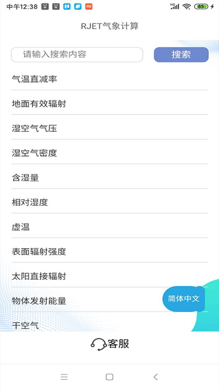 rjet气象计算截图2
