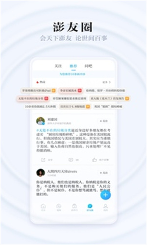 澎湃新闻截图3